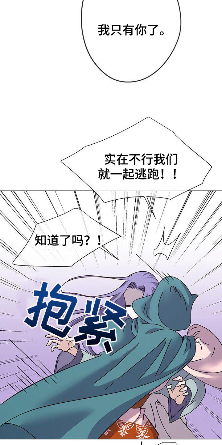 《冒牌新娘》漫画最新章节第5章：互换身份免费下拉式在线观看章节第【7】张图片