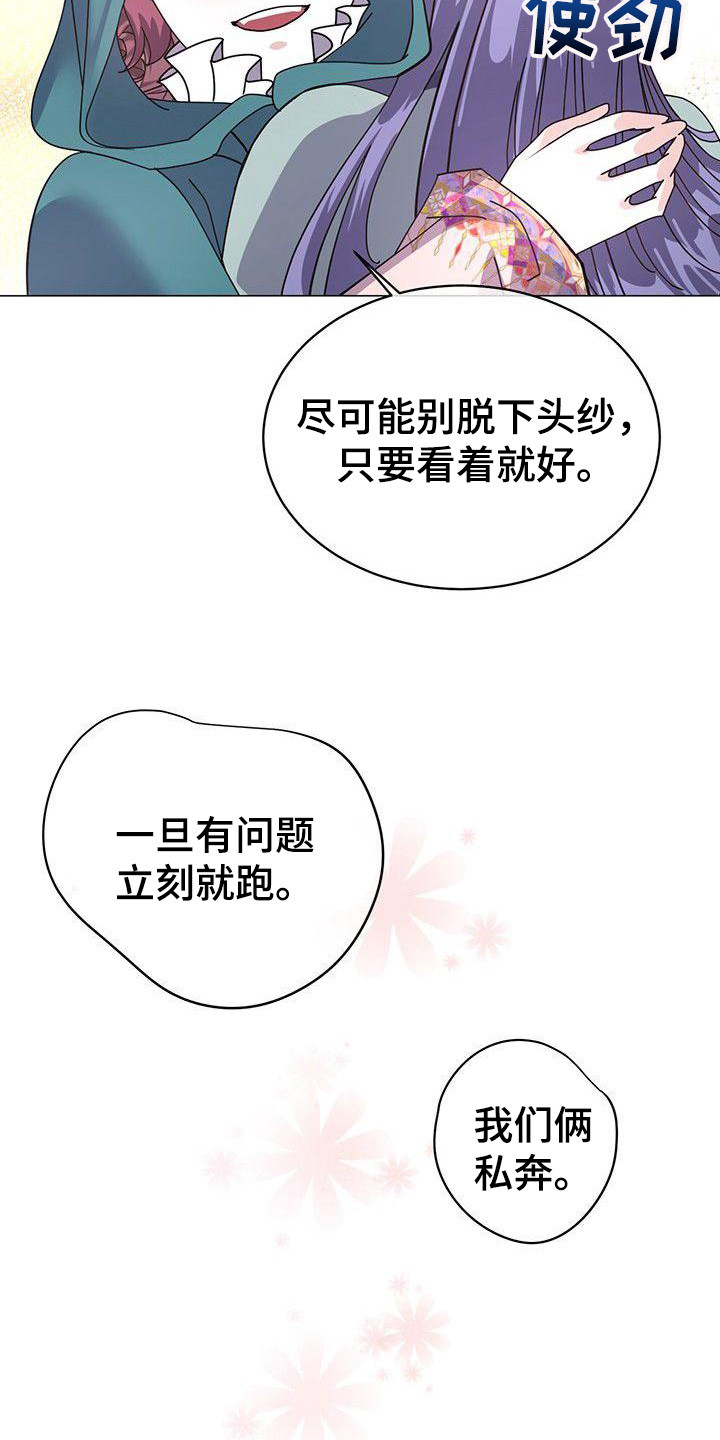 《冒牌新娘》漫画最新章节第5章：互换身份免费下拉式在线观看章节第【4】张图片