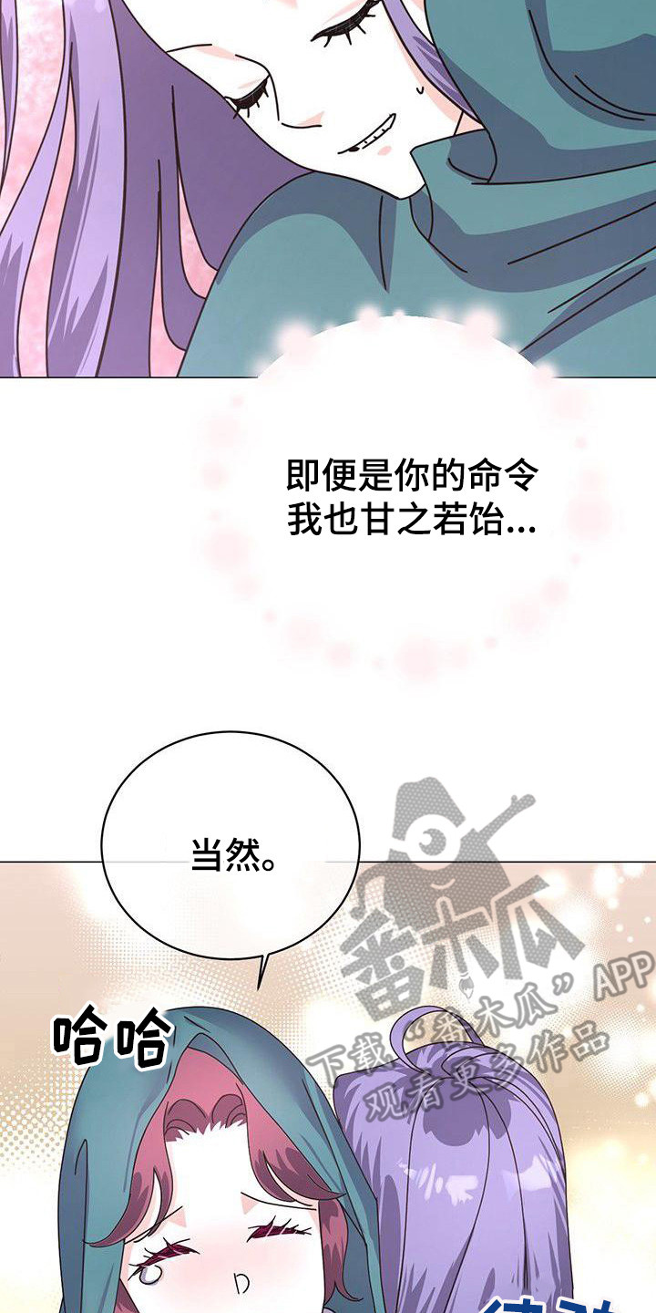 《冒牌新娘》漫画最新章节第5章：互换身份免费下拉式在线观看章节第【5】张图片