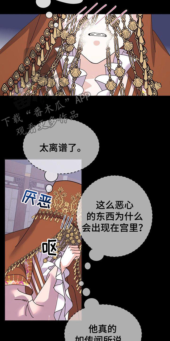 《冒牌新娘》漫画最新章节第6章：进宫免费下拉式在线观看章节第【9】张图片