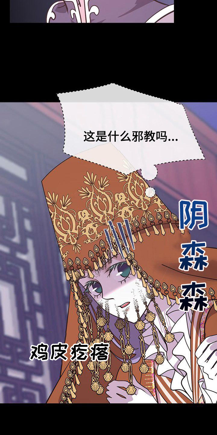 《冒牌新娘》漫画最新章节第6章：进宫免费下拉式在线观看章节第【7】张图片