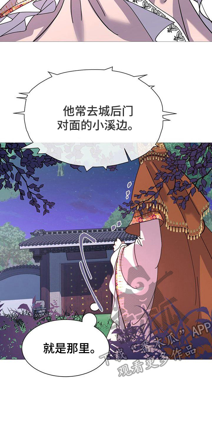 《冒牌新娘》漫画最新章节第9章：血迹免费下拉式在线观看章节第【8】张图片