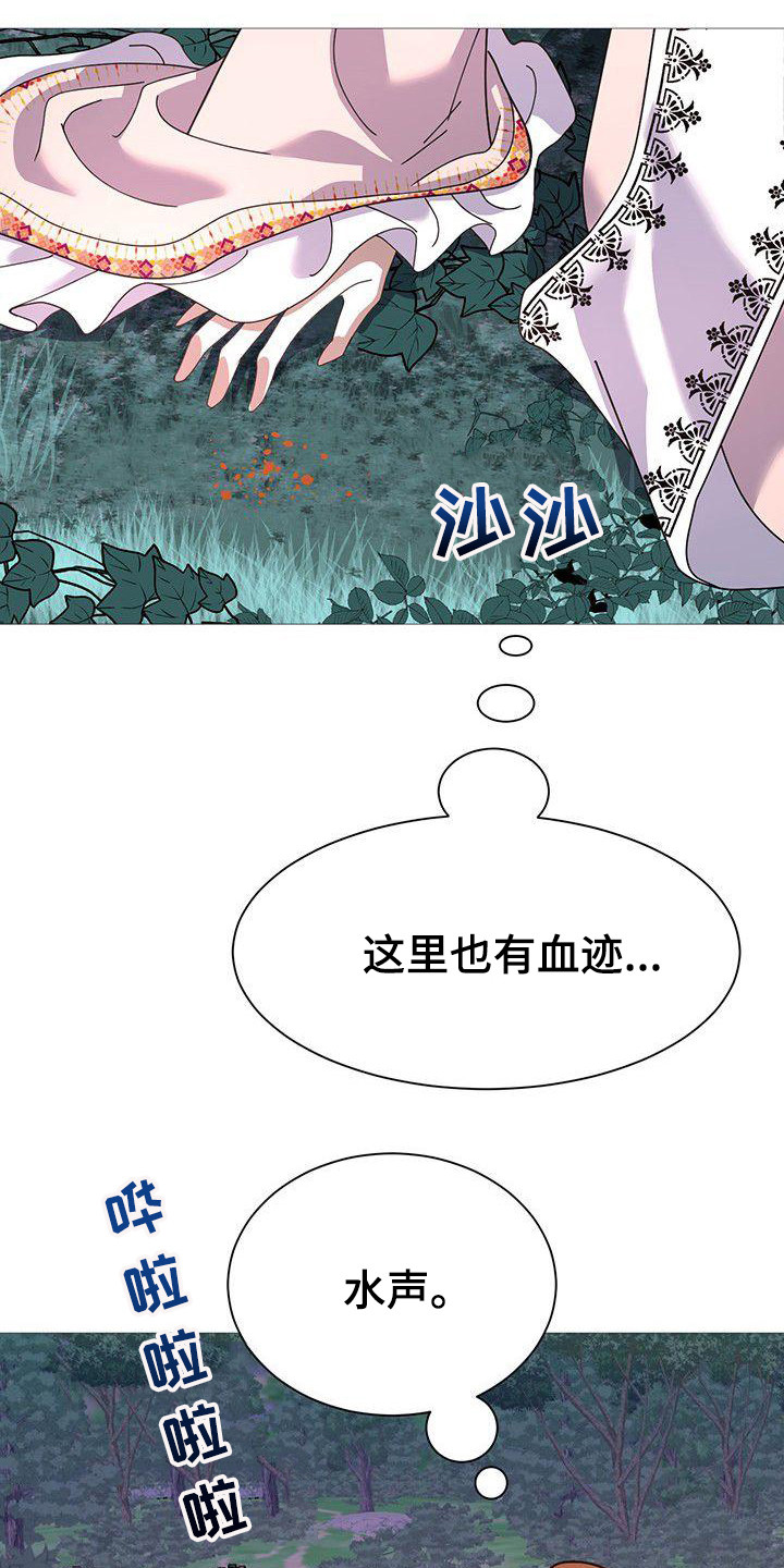 《冒牌新娘》漫画最新章节第9章：血迹免费下拉式在线观看章节第【7】张图片