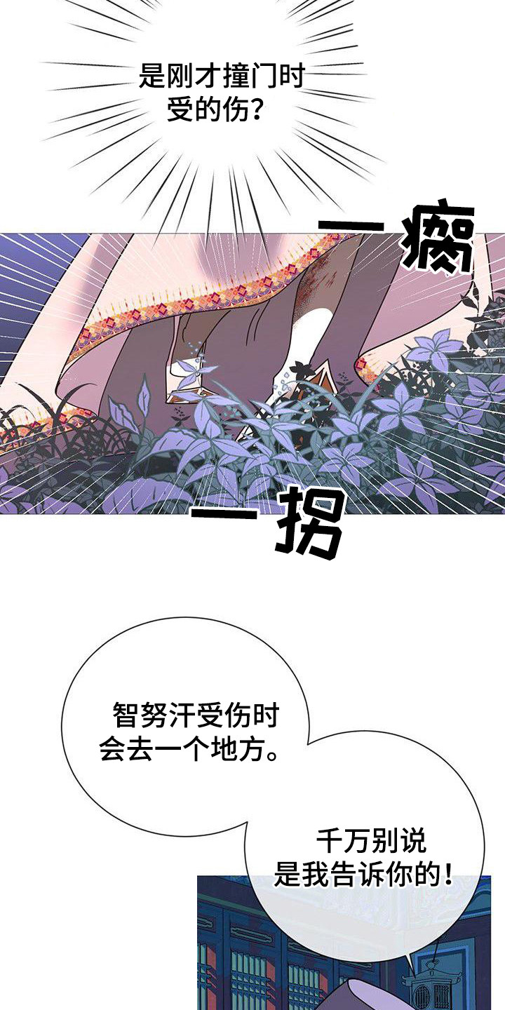 《冒牌新娘》漫画最新章节第9章：血迹免费下拉式在线观看章节第【10】张图片