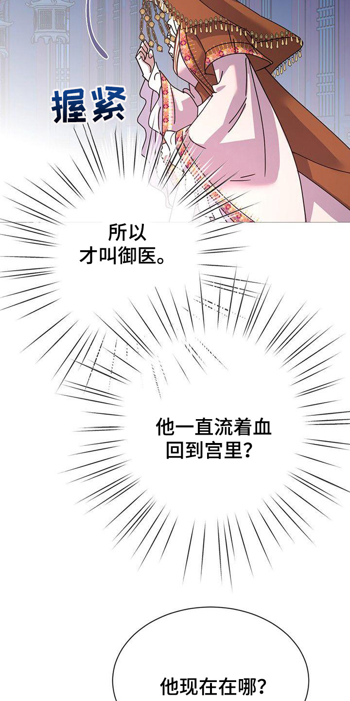 《冒牌新娘》漫画最新章节第9章：血迹免费下拉式在线观看章节第【13】张图片