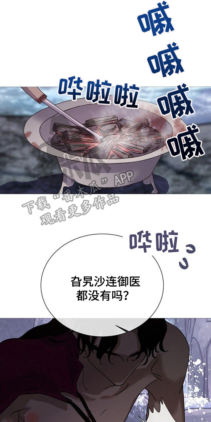 《冒牌新娘》漫画最新章节第9章：血迹免费下拉式在线观看章节第【5】张图片