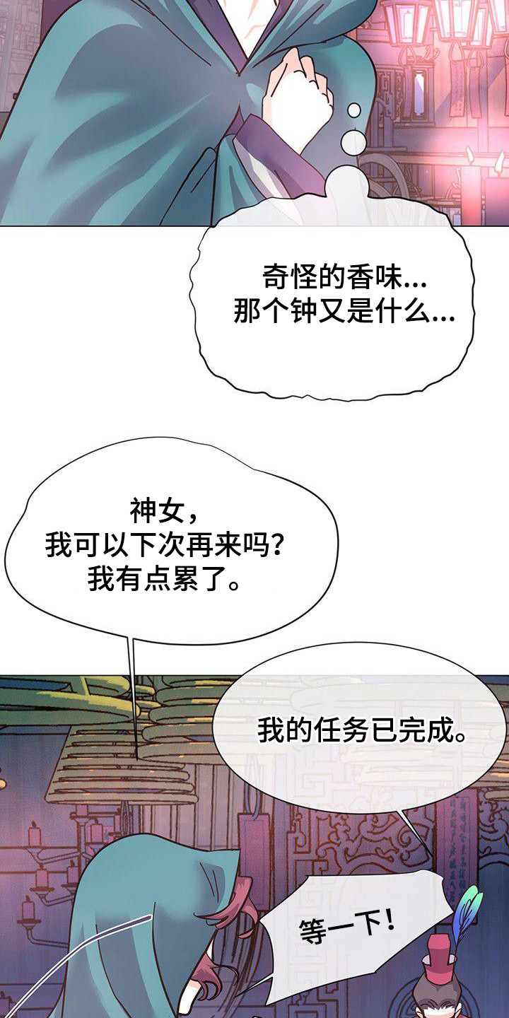 《冒牌新娘》漫画最新章节第10章：神主免费下拉式在线观看章节第【21】张图片