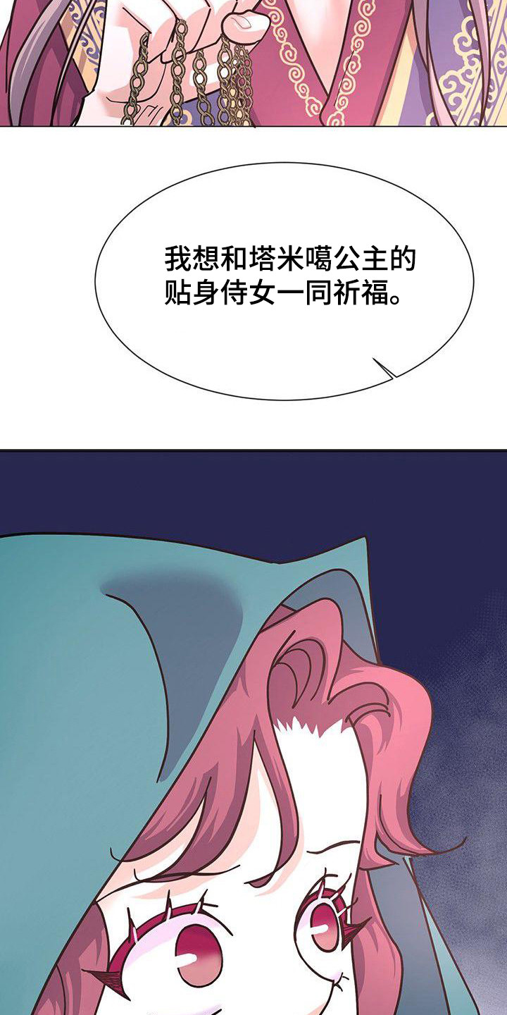 《冒牌新娘》漫画最新章节第10章：神主免费下拉式在线观看章节第【15】张图片