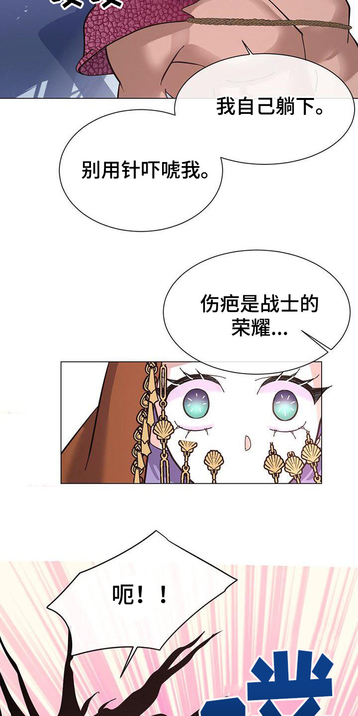 《冒牌新娘》漫画最新章节第11章：治疗伤口免费下拉式在线观看章节第【8】张图片