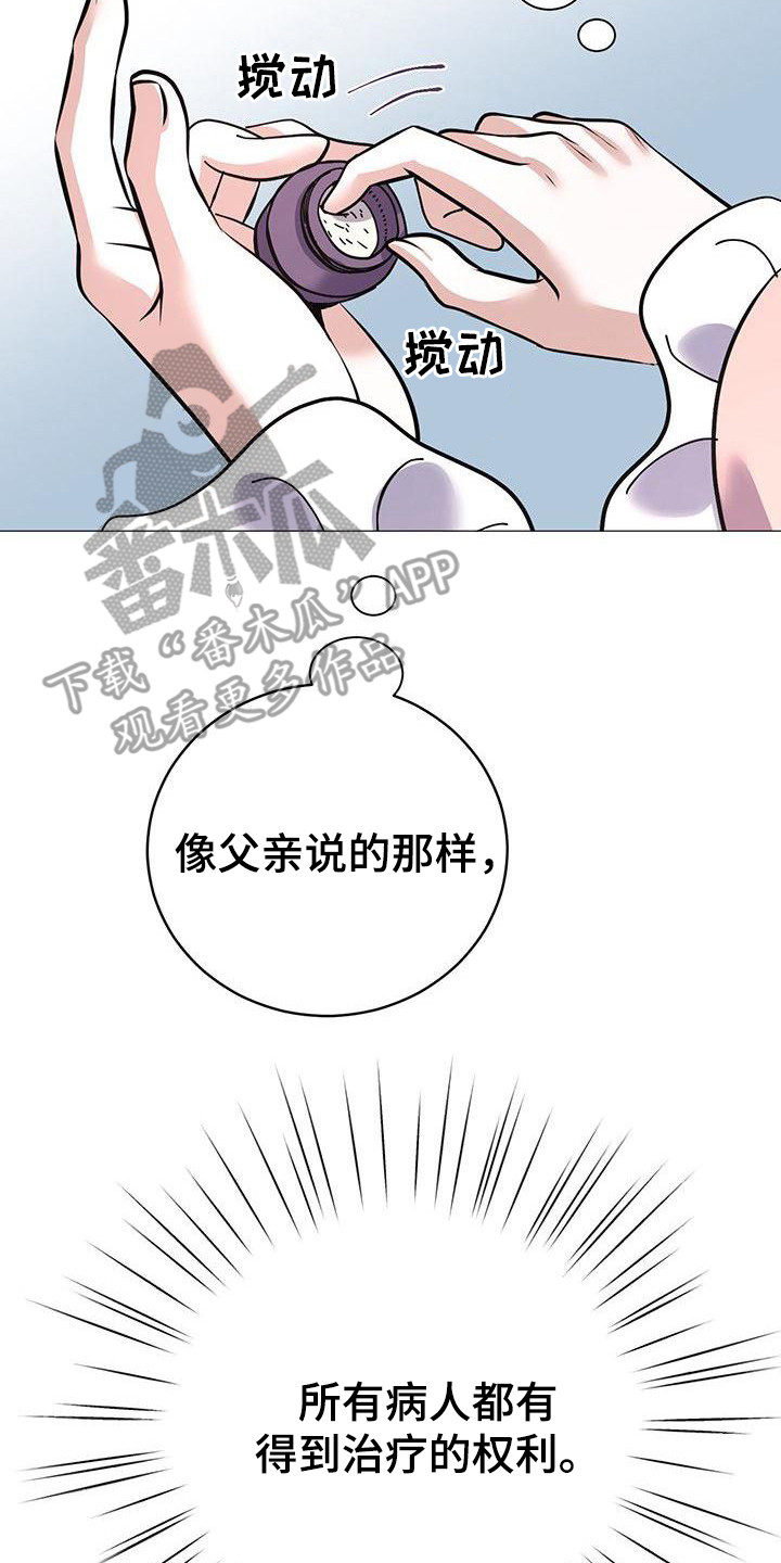 《冒牌新娘》漫画最新章节第15章：发烧了免费下拉式在线观看章节第【8】张图片