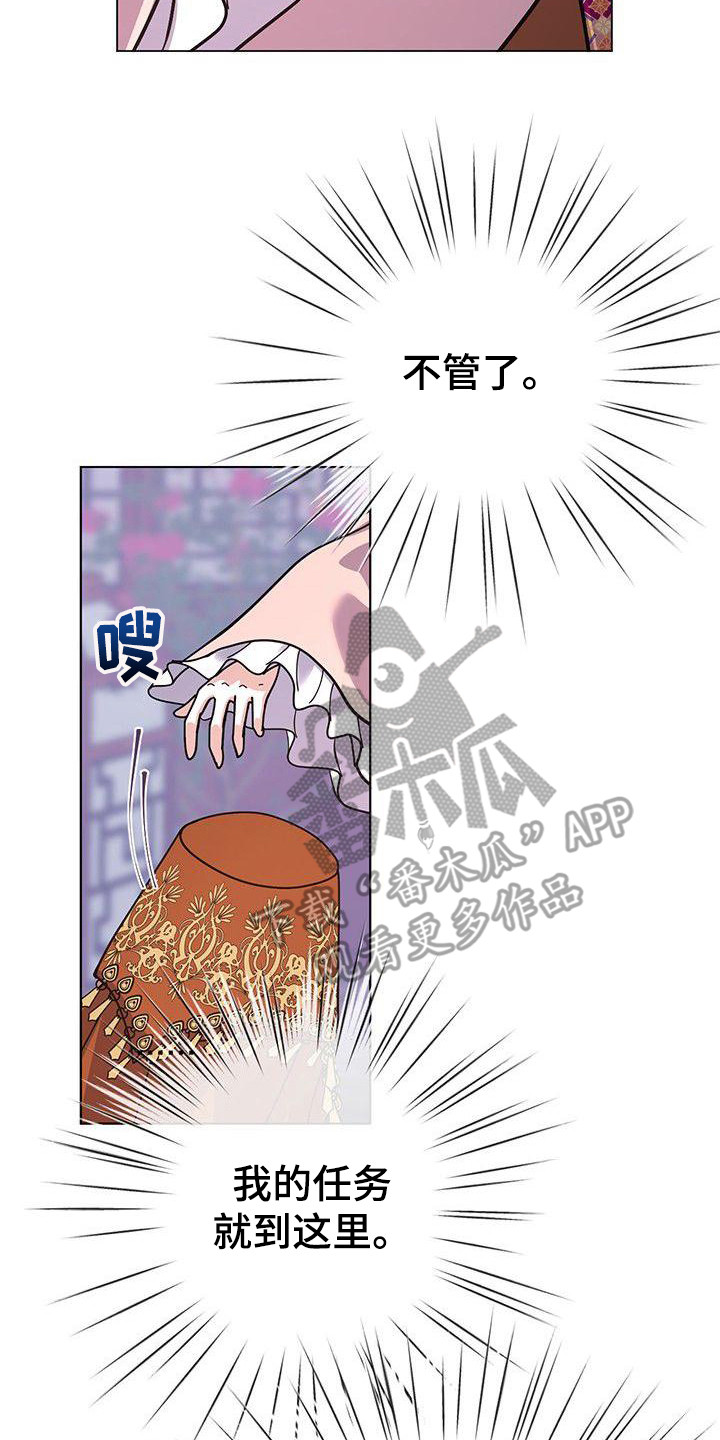 《冒牌新娘》漫画最新章节第15章：发烧了免费下拉式在线观看章节第【2】张图片