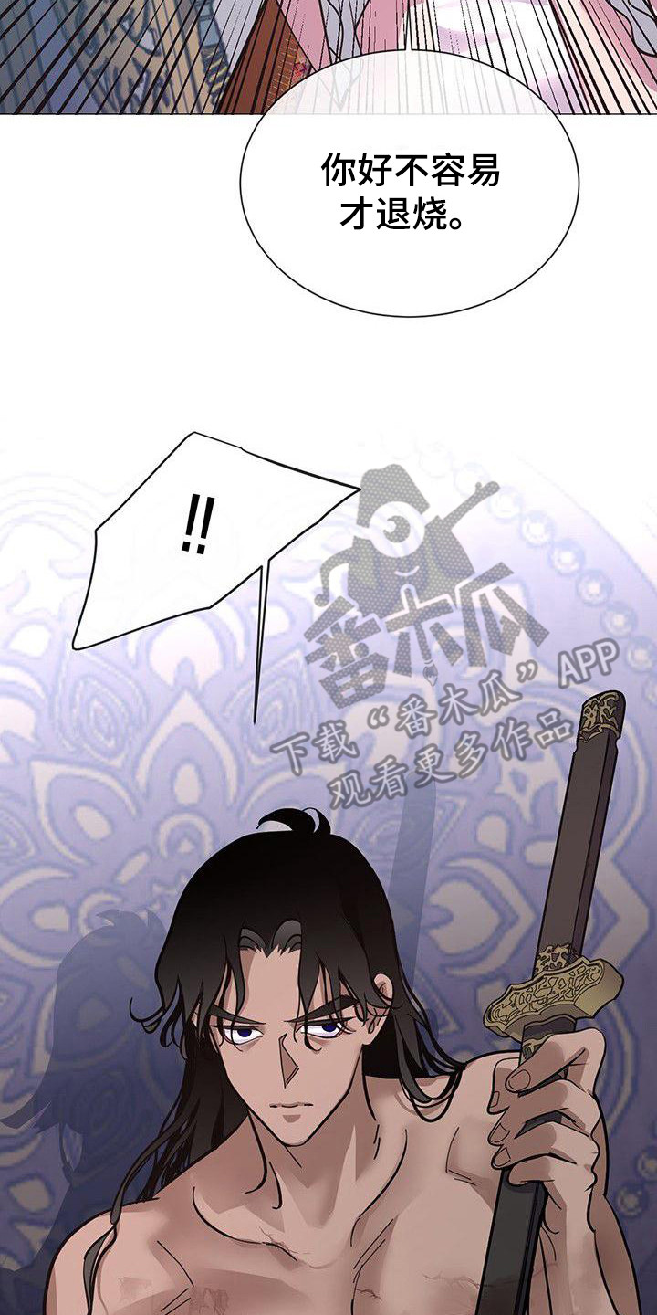 《冒牌新娘》漫画最新章节第16章：照顾免费下拉式在线观看章节第【15】张图片