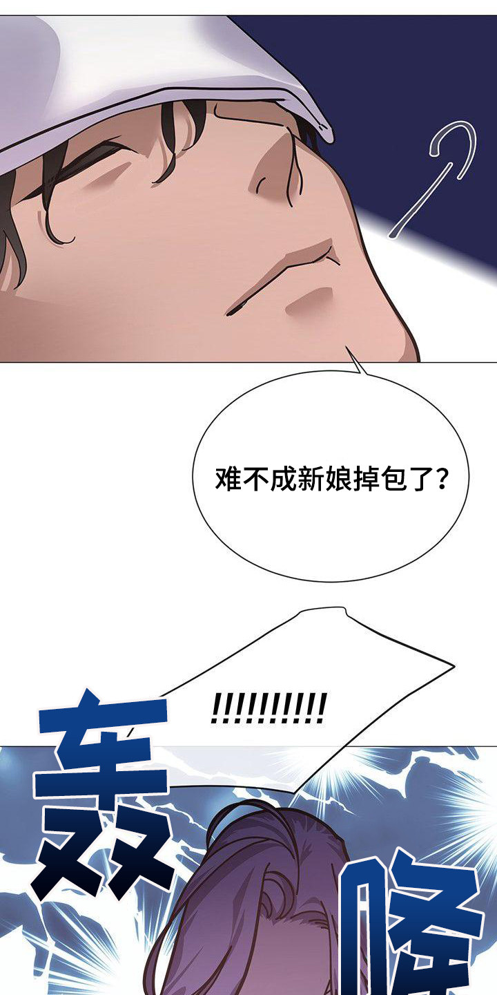 《冒牌新娘》漫画最新章节第16章：照顾免费下拉式在线观看章节第【2】张图片