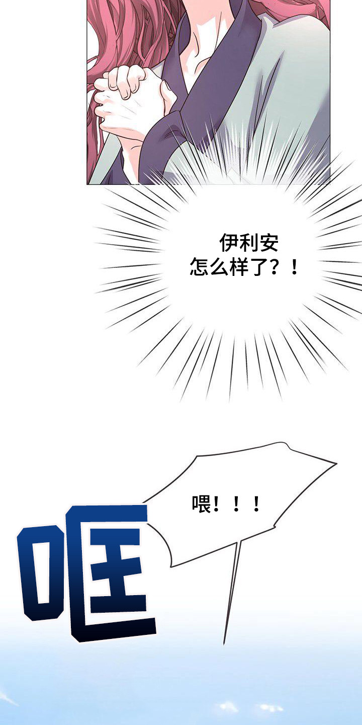 《冒牌新娘》漫画最新章节第17章：惊醒免费下拉式在线观看章节第【13】张图片