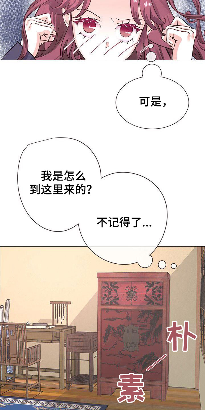 《冒牌新娘》漫画最新章节第17章：惊醒免费下拉式在线观看章节第【16】张图片