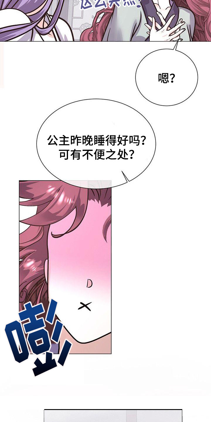 《冒牌新娘》漫画最新章节第18章：担忧免费下拉式在线观看章节第【6】张图片