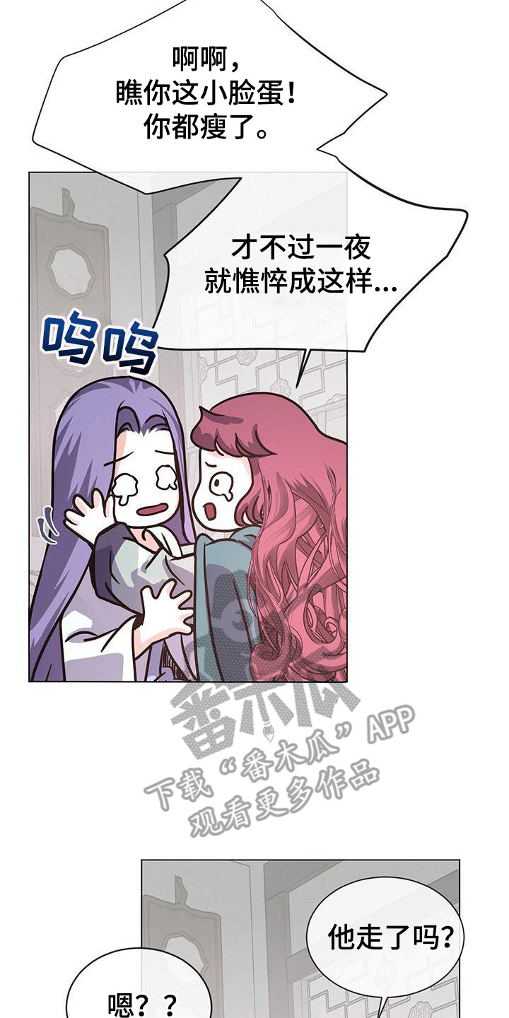 《冒牌新娘》漫画最新章节第18章：担忧免费下拉式在线观看章节第【14】张图片