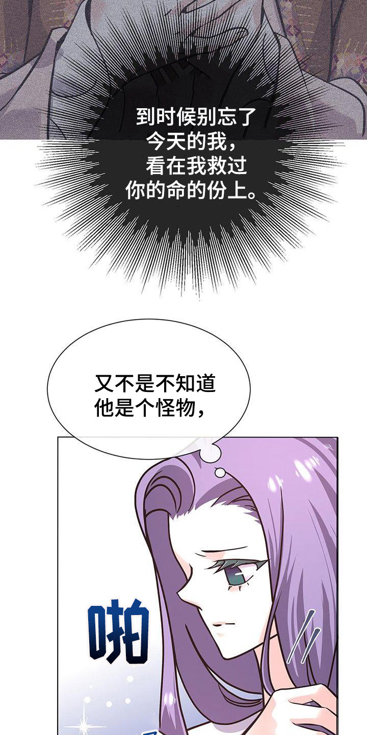 《冒牌新娘》漫画最新章节第18章：担忧免费下拉式在线观看章节第【18】张图片