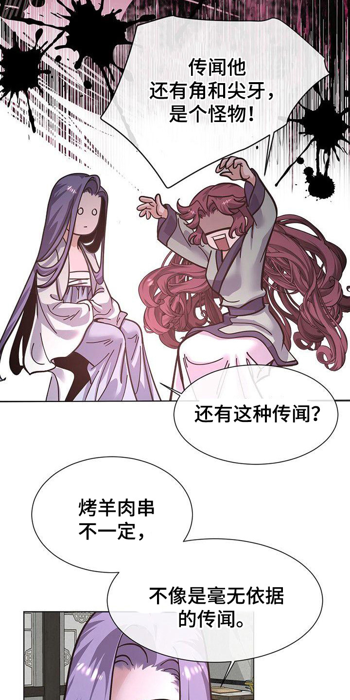 《冒牌新娘》漫画最新章节第18章：担忧免费下拉式在线观看章节第【3】张图片