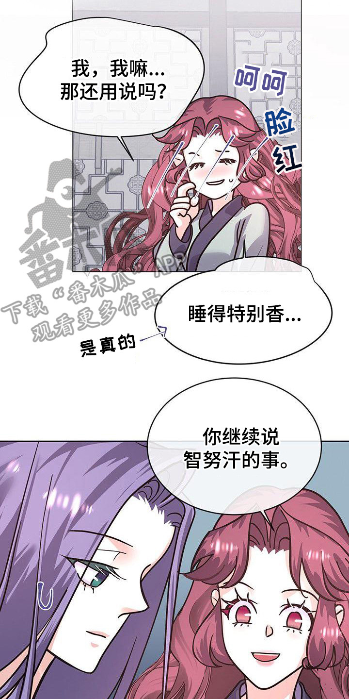 《冒牌新娘》漫画最新章节第18章：担忧免费下拉式在线观看章节第【5】张图片