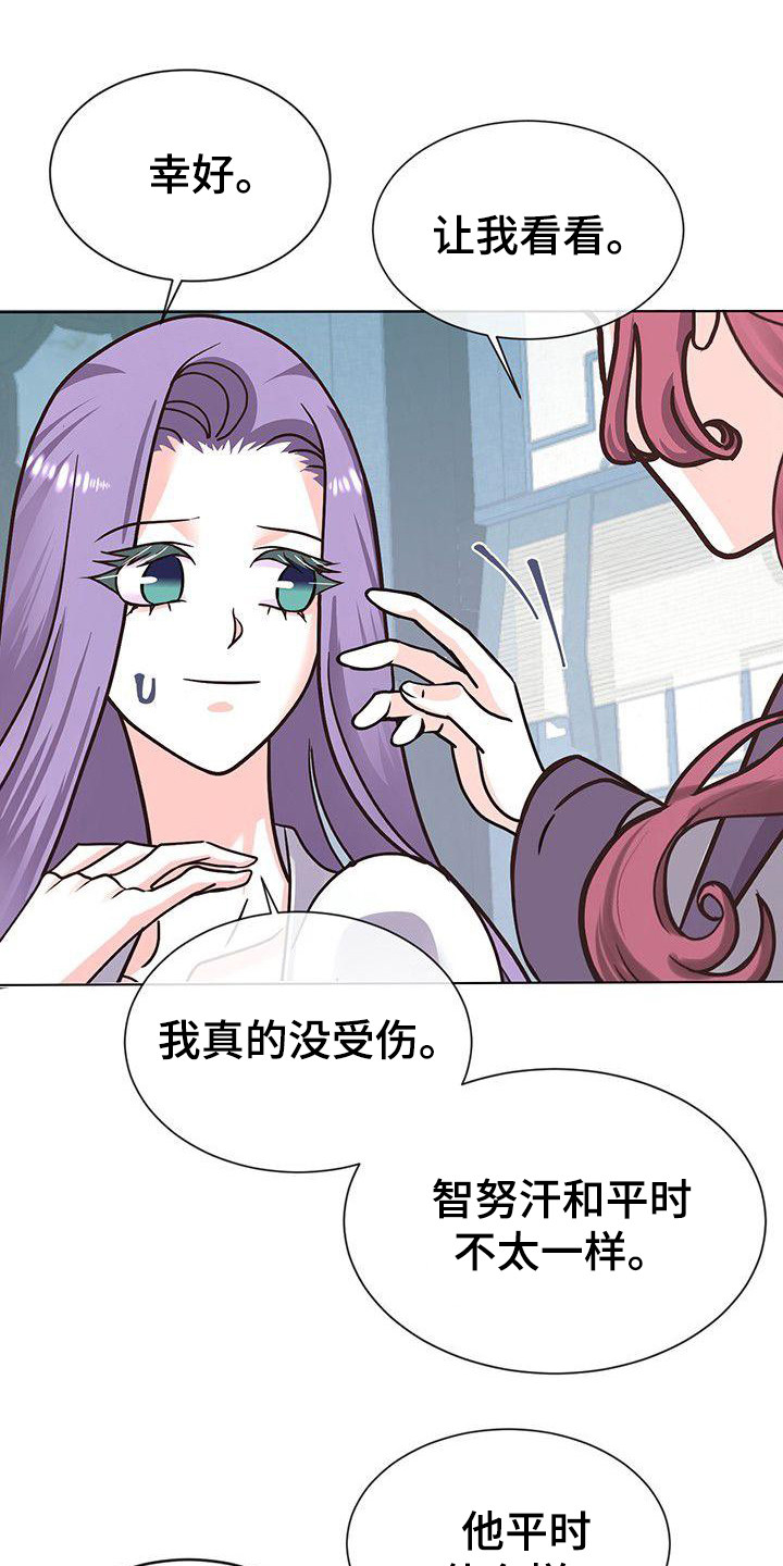 《冒牌新娘》漫画最新章节第18章：担忧免费下拉式在线观看章节第【9】张图片