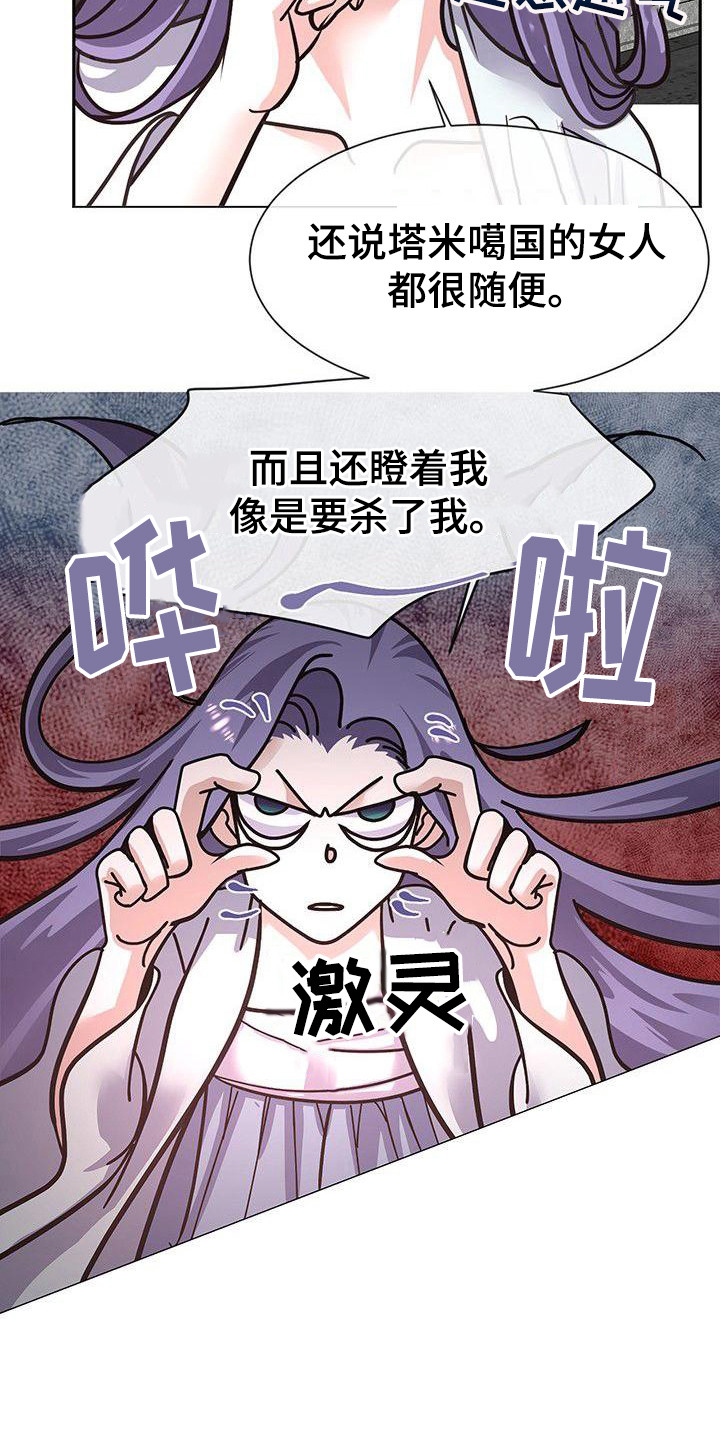 《冒牌新娘》漫画最新章节第18章：担忧免费下拉式在线观看章节第【1】张图片