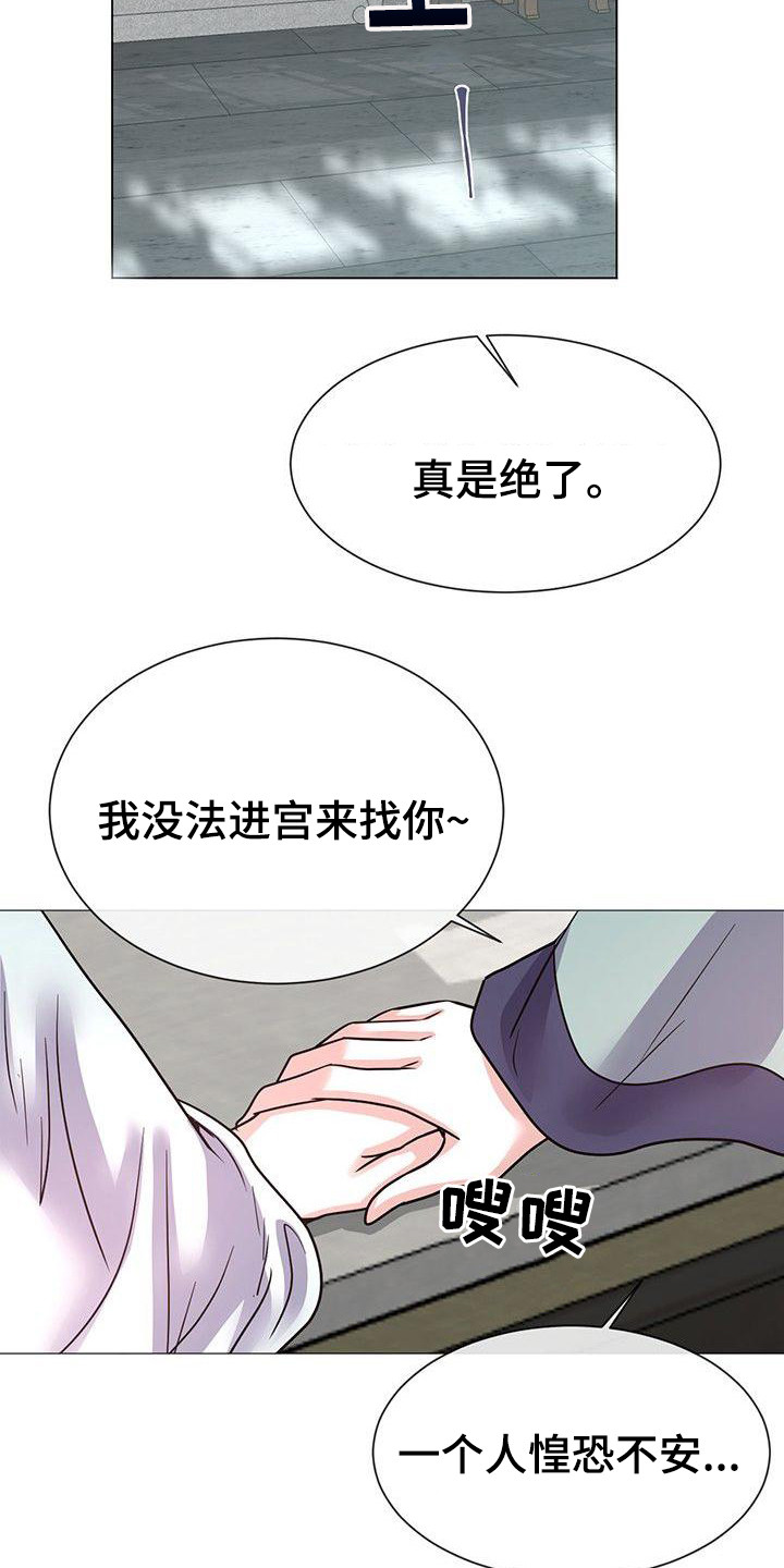 《冒牌新娘》漫画最新章节第18章：担忧免费下拉式在线观看章节第【12】张图片