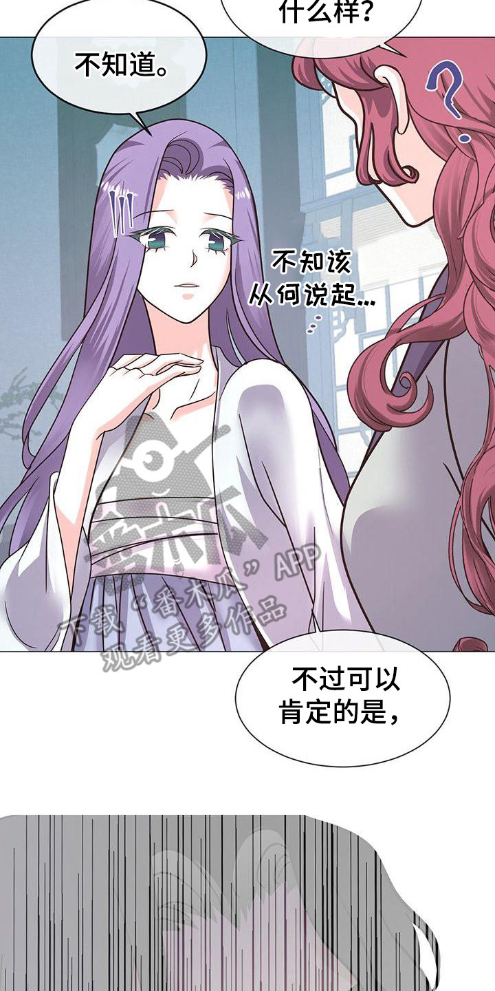 《冒牌新娘》漫画最新章节第18章：担忧免费下拉式在线观看章节第【8】张图片