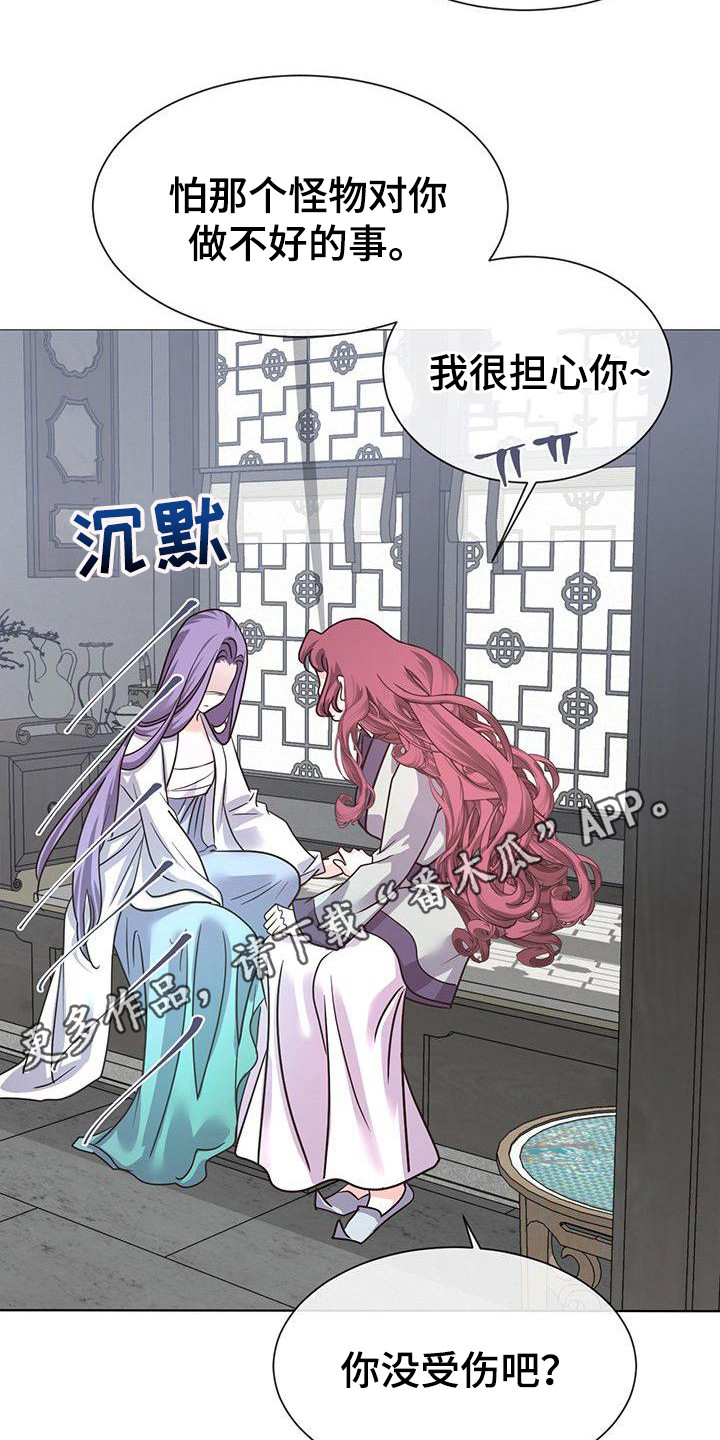 《冒牌新娘》漫画最新章节第18章：担忧免费下拉式在线观看章节第【11】张图片