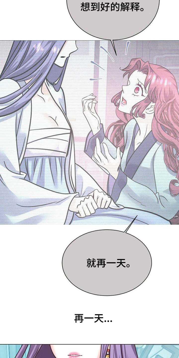 《冒牌新娘》漫画最新章节第21章：捉摸不透免费下拉式在线观看章节第【18】张图片