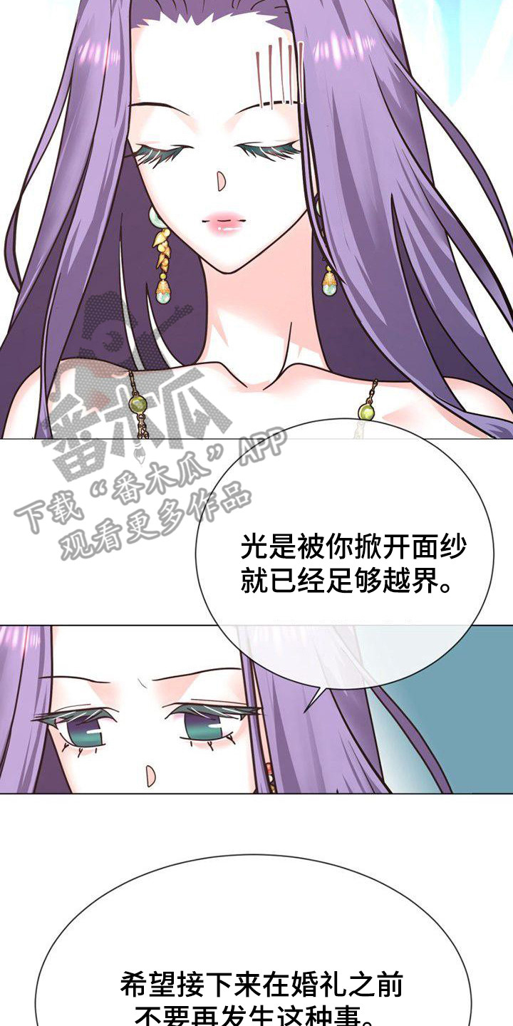 《冒牌新娘》漫画最新章节第21章：捉摸不透免费下拉式在线观看章节第【11】张图片