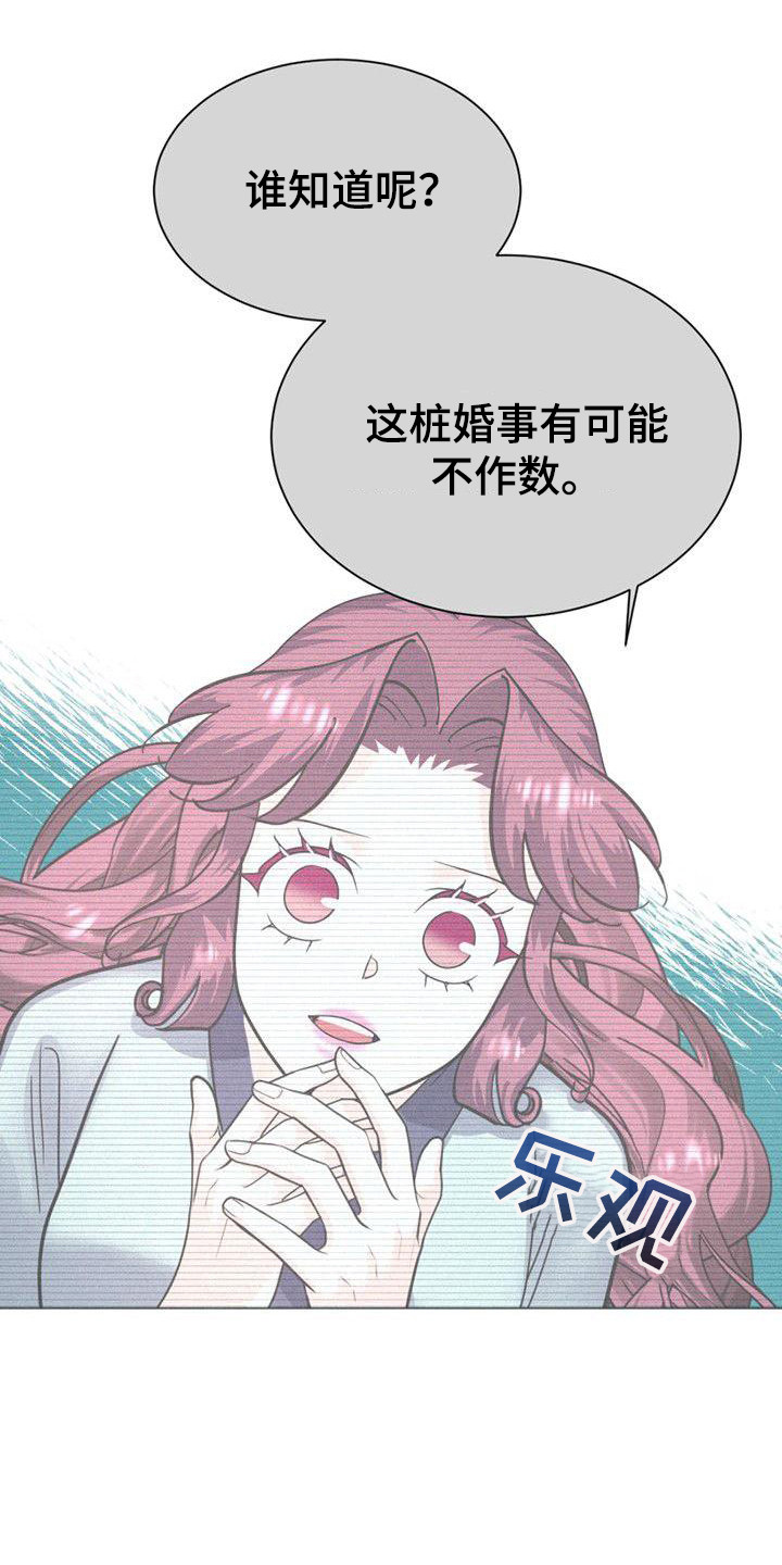 《冒牌新娘》漫画最新章节第21章：捉摸不透免费下拉式在线观看章节第【16】张图片