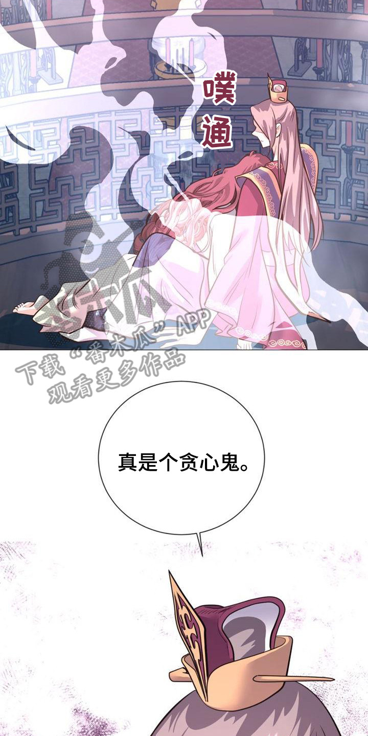 《冒牌新娘》漫画最新章节第25章：贪心鬼免费下拉式在线观看章节第【15】张图片