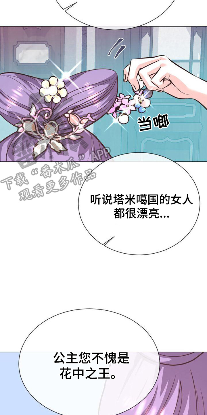 《冒牌新娘》漫画最新章节第25章：贪心鬼免费下拉式在线观看章节第【12】张图片