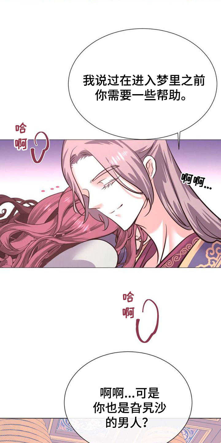 《冒牌新娘》漫画最新章节第25章：贪心鬼免费下拉式在线观看章节第【19】张图片