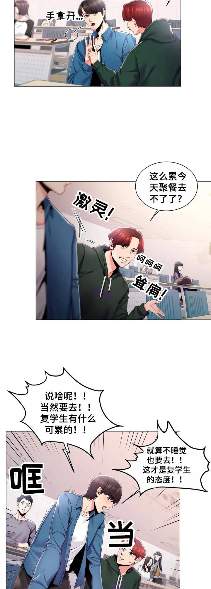 《校园爱情》漫画最新章节第1章：复学生免费下拉式在线观看章节第【4】张图片