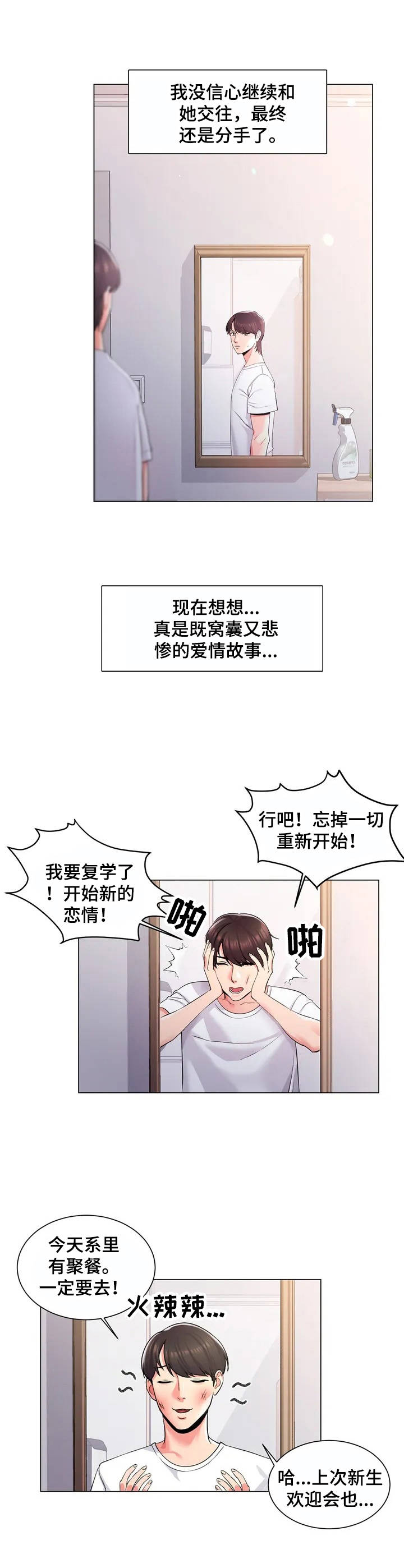 《校园爱情》漫画最新章节第1章：复学生免费下拉式在线观看章节第【8】张图片