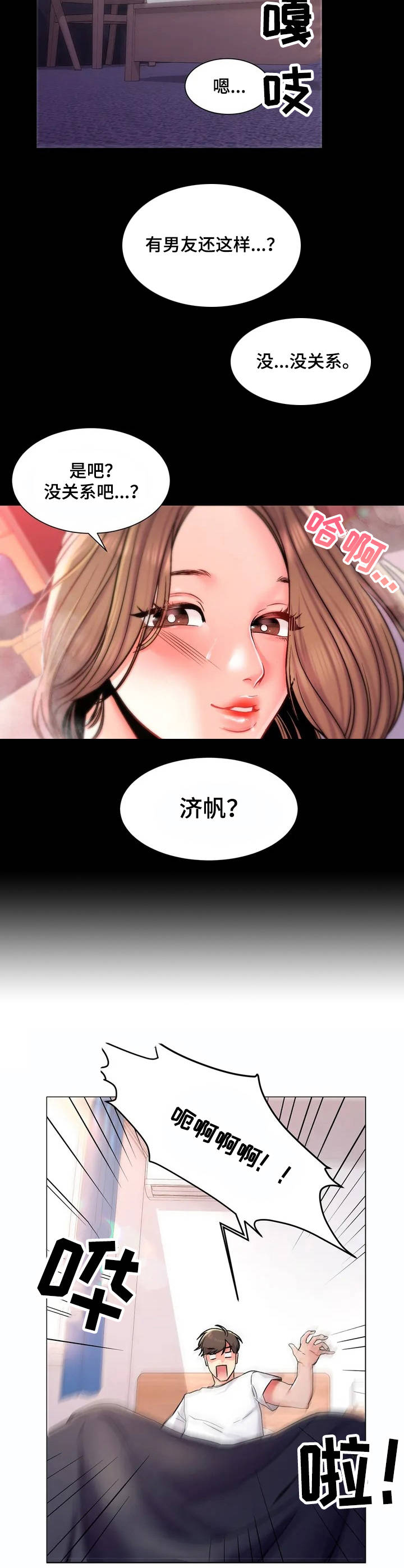 《校园爱情》漫画最新章节第1章：复学生免费下拉式在线观看章节第【11】张图片