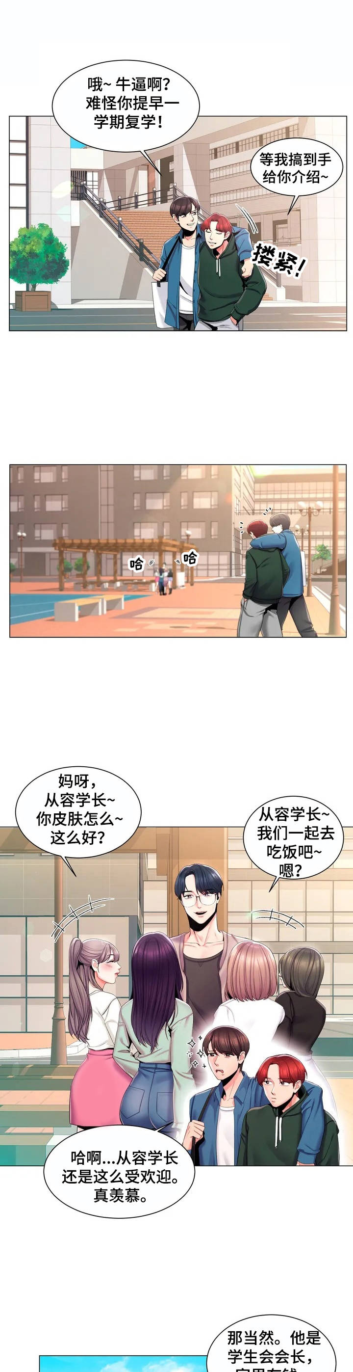 《校园爱情》漫画最新章节第1章：复学生免费下拉式在线观看章节第【2】张图片