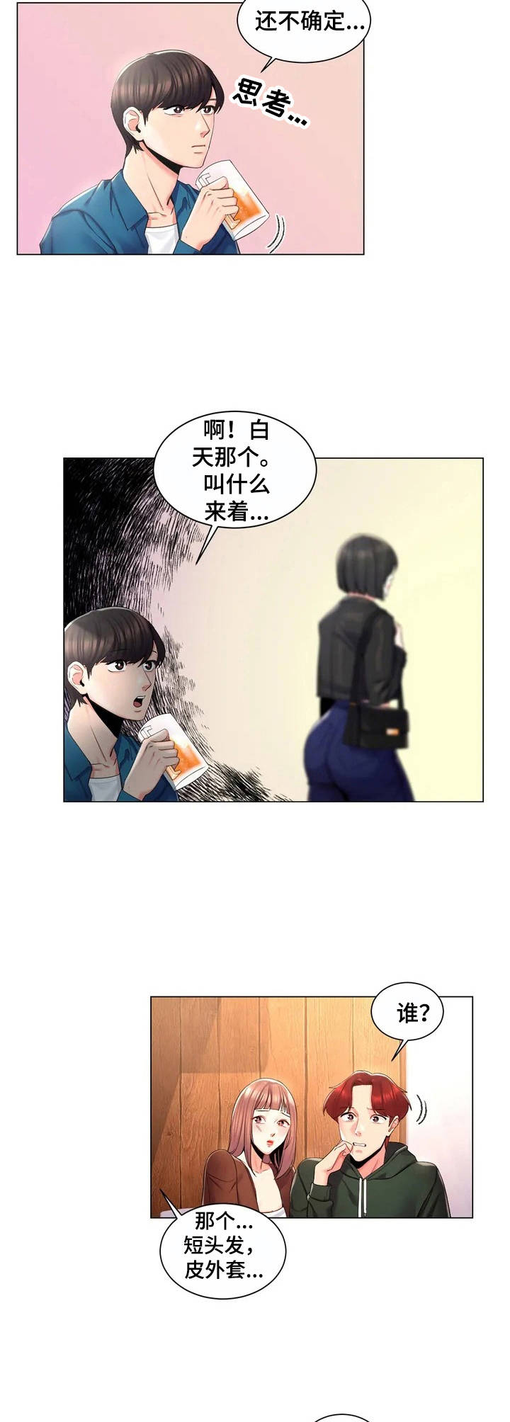 【校园爱情】漫画-（第2章：狐狸精）章节漫画下拉式图片-4.jpg