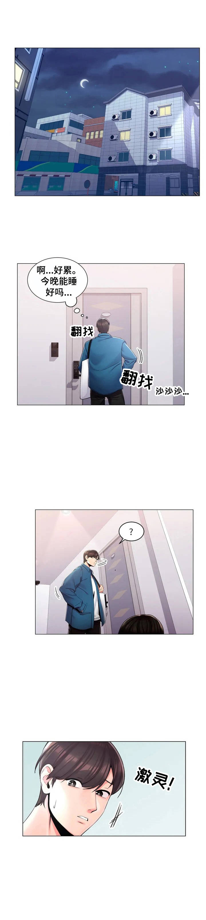 《校园爱情》漫画最新章节第3章：住在隔壁免费下拉式在线观看章节第【10】张图片