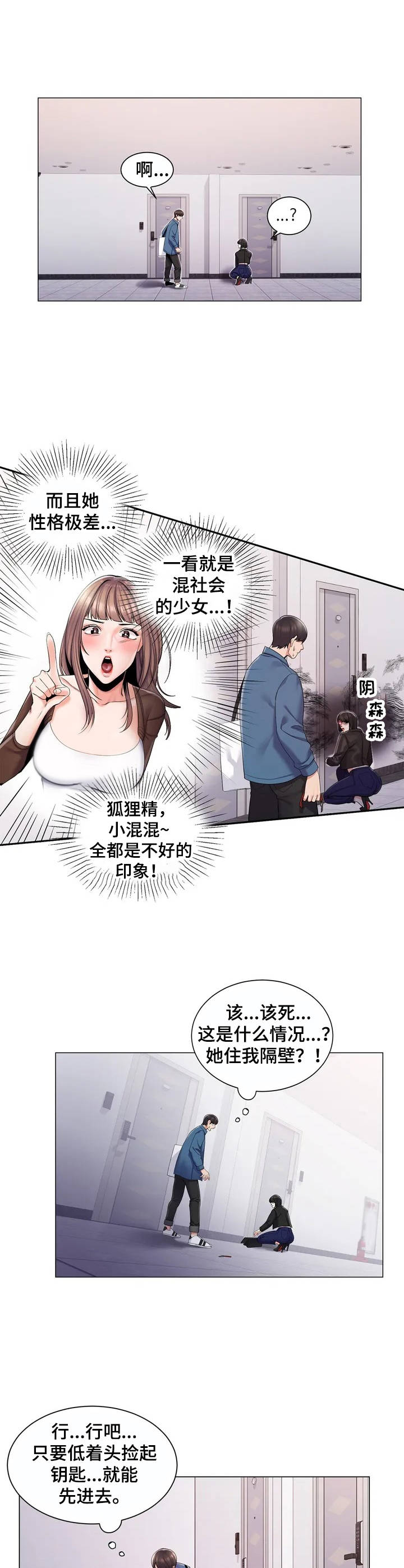 《校园爱情》漫画最新章节第3章：住在隔壁免费下拉式在线观看章节第【7】张图片