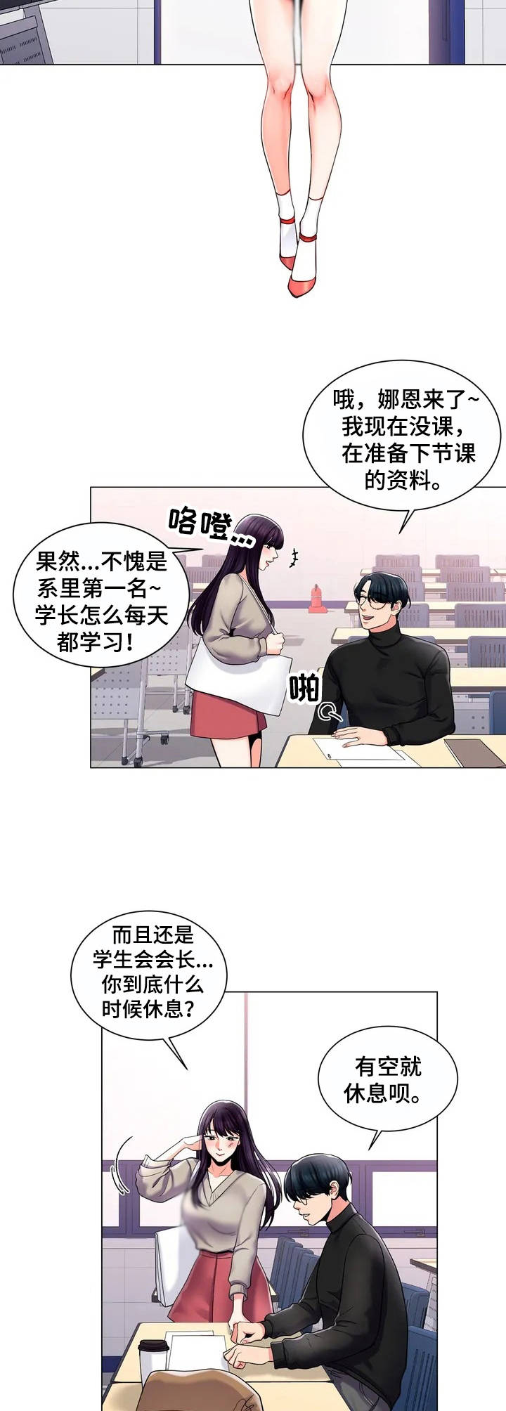 《校园爱情》漫画最新章节第4章：出主意免费下拉式在线观看章节第【6】张图片