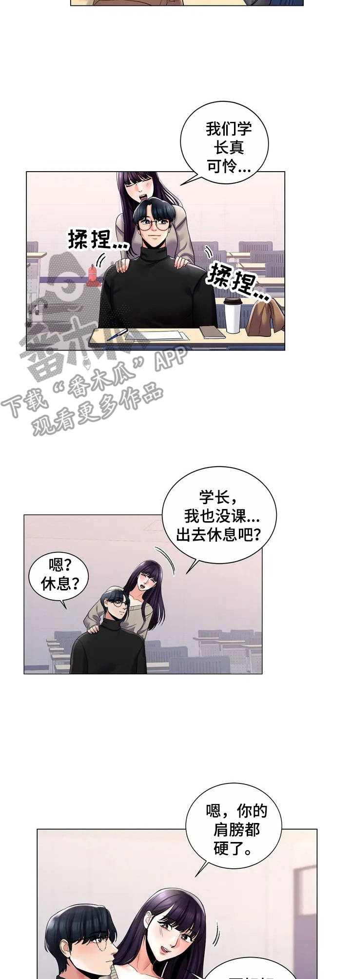 《校园爱情》漫画最新章节第4章：出主意免费下拉式在线观看章节第【5】张图片