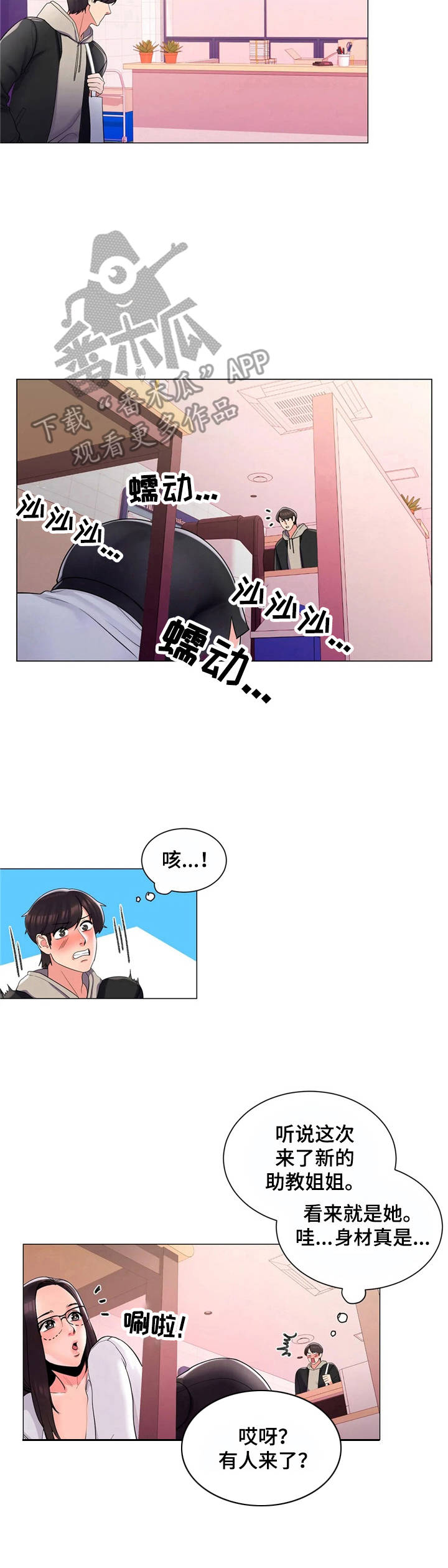 《校园爱情》漫画最新章节第5章：拿资料免费下拉式在线观看章节第【5】张图片