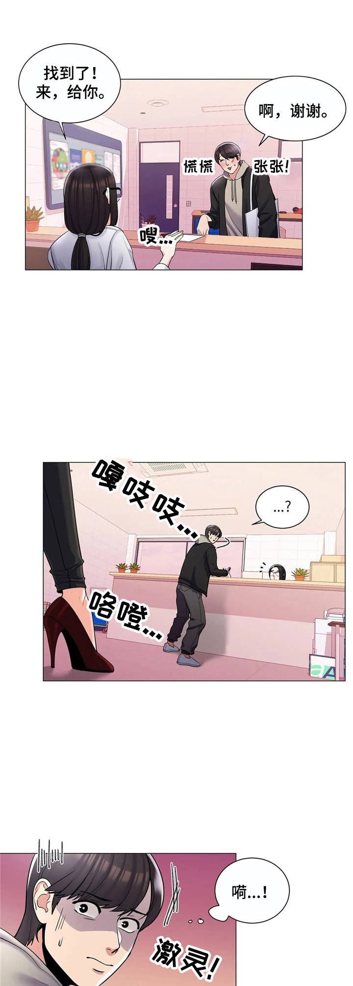 《校园爱情》漫画最新章节第5章：拿资料免费下拉式在线观看章节第【2】张图片