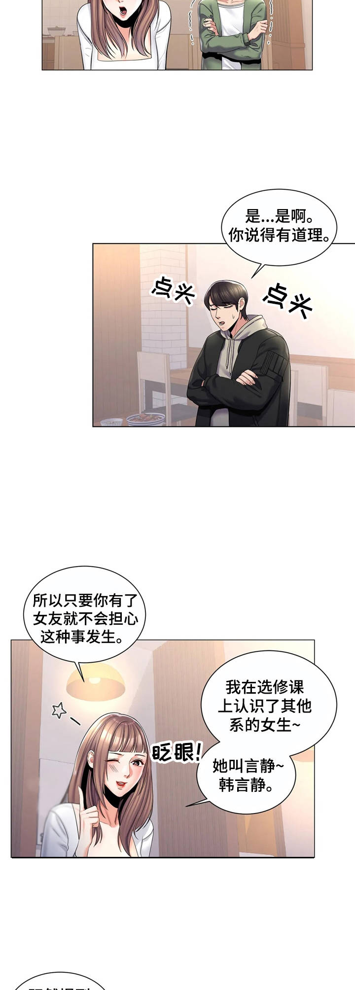 《校园爱情》漫画最新章节第5章：拿资料免费下拉式在线观看章节第【10】张图片