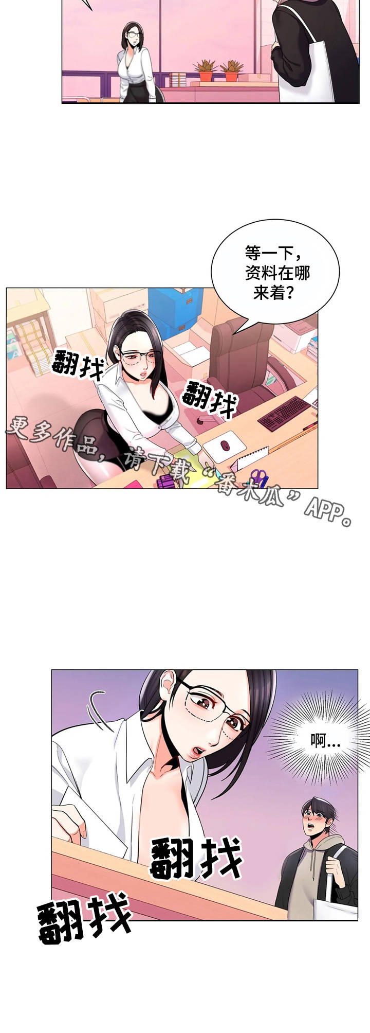 《校园爱情》漫画最新章节第5章：拿资料免费下拉式在线观看章节第【3】张图片