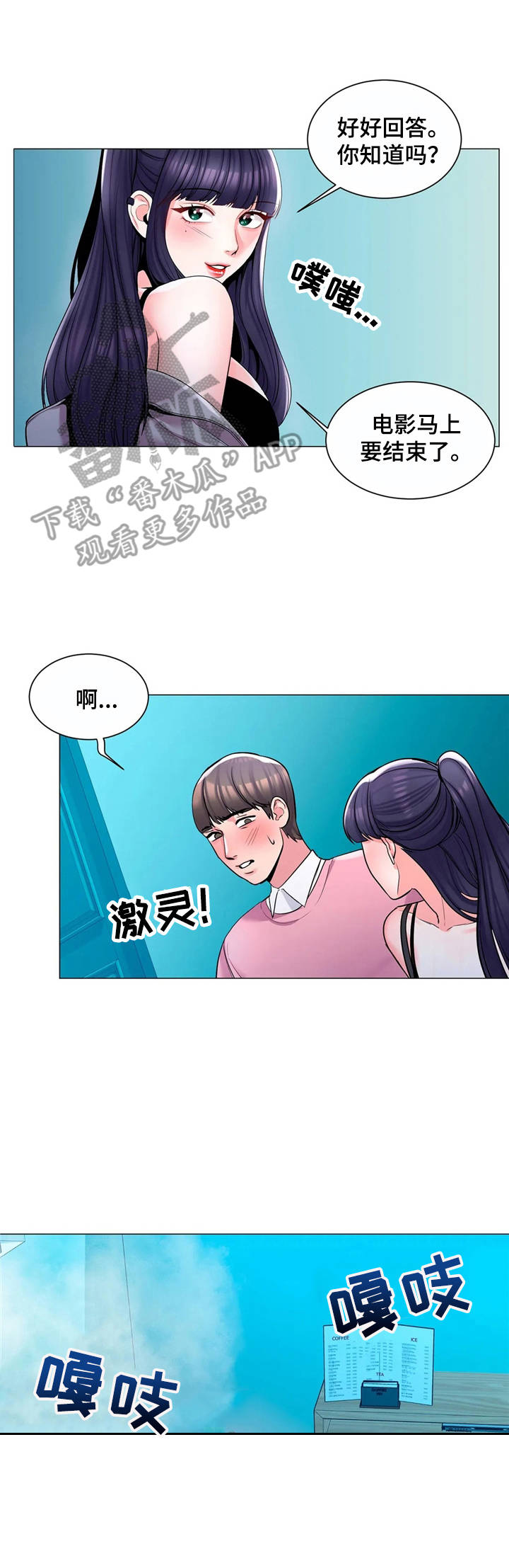 《校园爱情》漫画最新章节第6章：高冷免费下拉式在线观看章节第【5】张图片