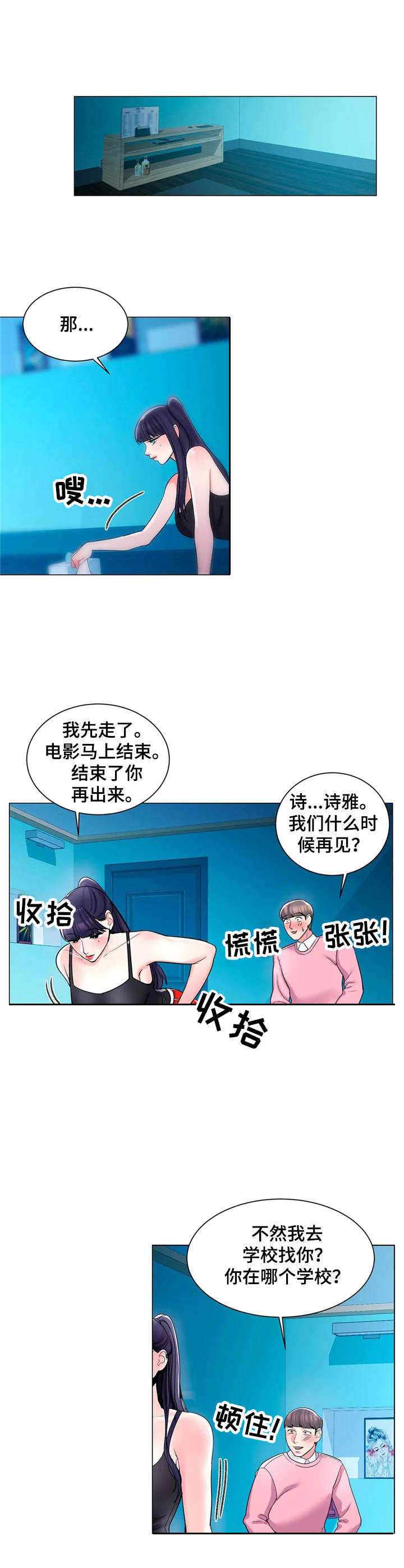 《校园爱情》漫画最新章节第6章：高冷免费下拉式在线观看章节第【4】张图片